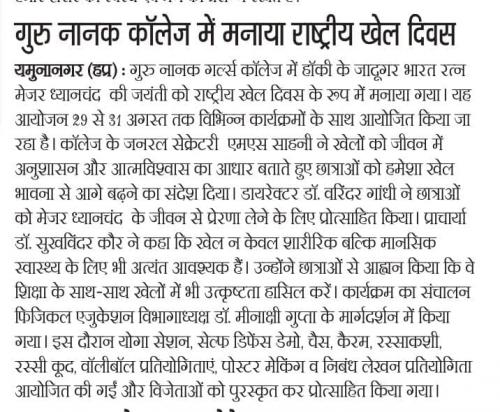 National Sports Day5 (1)