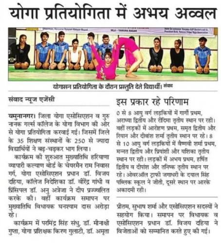 District-Yoga-Championship-2